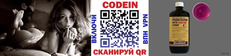 Кодеин Purple Drank  сколько стоит  Бокситогорск 